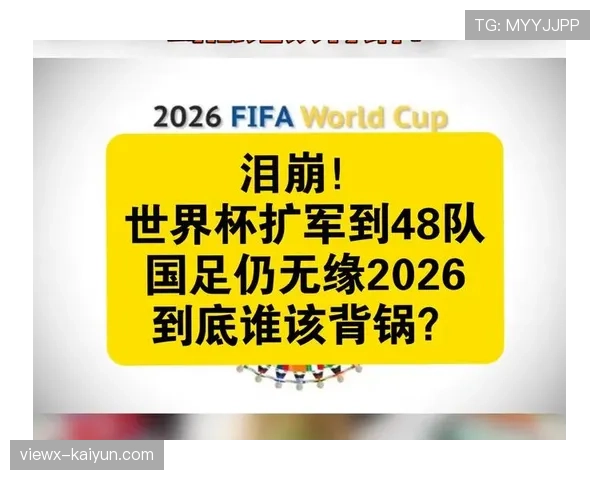 评论：国际足联扩大世界杯至48队后，预选赛的竞争强度是升是降？
